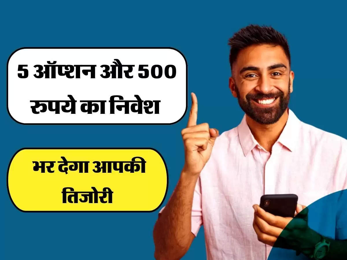 How To Become Crorepati: करोड़पति बनने का सही तरीका, इन 5 ऑप्शन और 500 रुपये का निवेश भर देगा आपकी तिजोरी