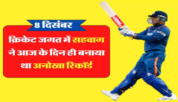 Virender Sehwag Record 2011:क्रिकेट जगत में सहवाग ने आज के दिन ही बनाया था अनोखा रिकॉर्ड
