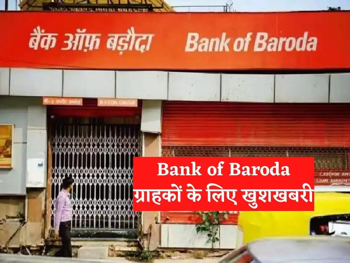 Good news for Bank of Baroda customers, now you can get FD and RD done in minutes