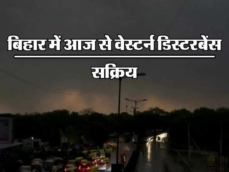 बिहार मई मानसून कायसा: बिहार में आज पश्चिमी विक्षोभ सक्रिय है, बारिश की चेतावनी