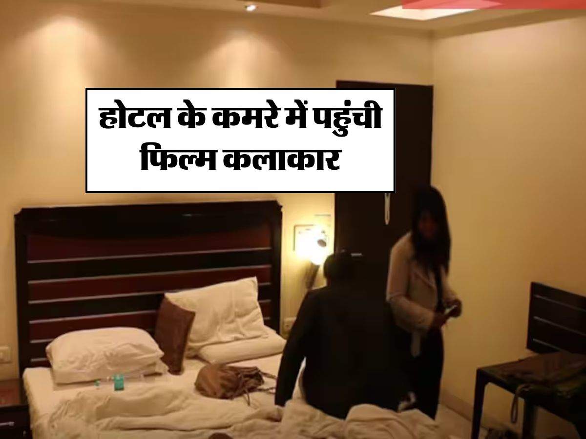 UP News : होटल के कमरे में पहुंची फिल्म कलाकार, बेड के नीचे छिपा था युवक, फिर किया ये काम