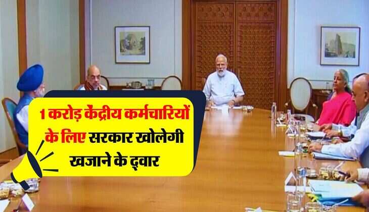8th pay commission : 1 करोड़ केंद्रीय कर्मचारियों के लिए सरकार खोलेगी खजाने के द्वार, सैलरी में 34 हजार से ज्यादा की बढ़ौतरी