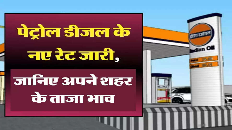 दिवाली के बाद पेट्रोल-डीजल के दामों में हो सकती है गिरावट