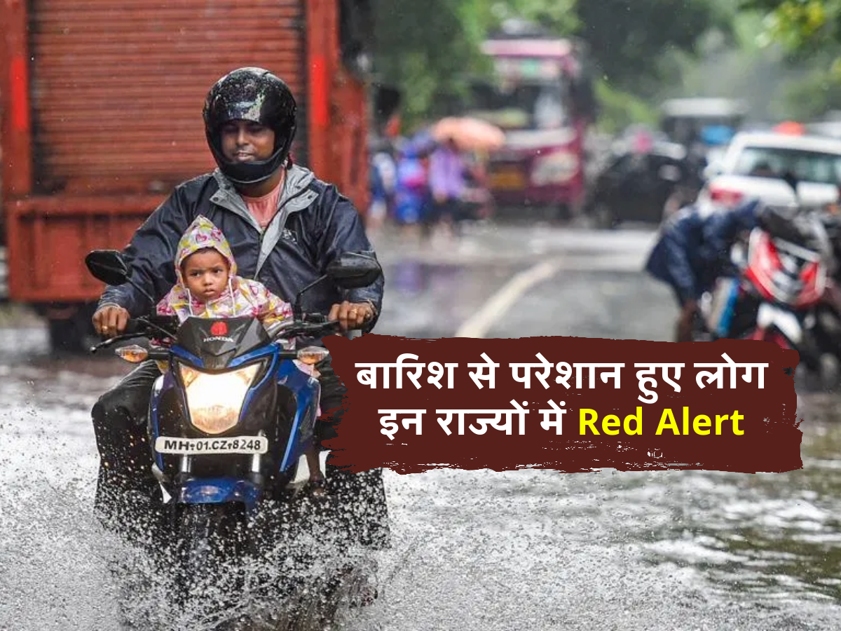 बारिश से परेशान हुए लोग, इन राज्यों में Red Alert