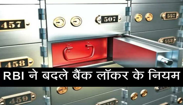 RBI changed the rules of bank locker