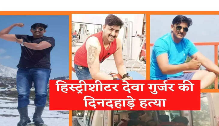 History sheeter Deva Gurjar murdered in broad daylight