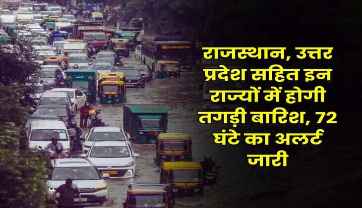 IMD Weather : राजस्थान, उत्तर प्रदेश सहित इन राज्यों में होगी तगड़ी बारिश, 72 घंटे का अलर्ट जारी