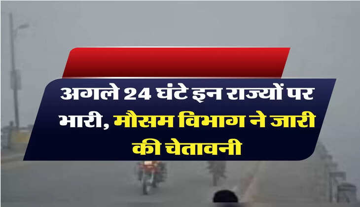 Aaj Ka Mausam: अगले 24 घंटे इन राज्यों पर भारी, मौसम विभाग ने जारी की चेतावनी
