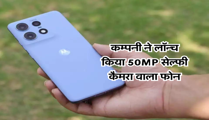 कम्पनी ने लॉन्च किया 50MP सेल्फी कैमरा वाला फोन