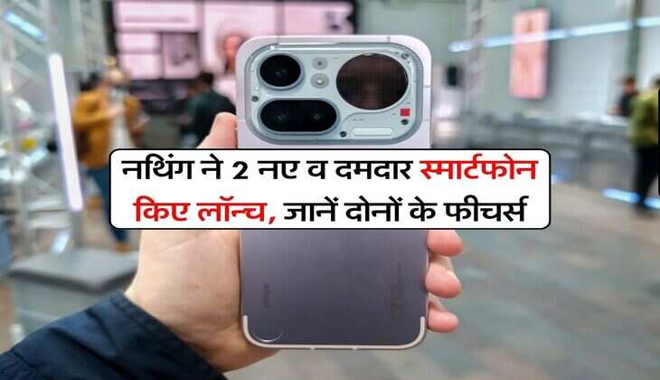 nothing phone 4a 4a pro : नथिंग ने दो नए और दमदार स्मार्टफोन को लॉन्च, जानें दोनों के फीचर्स