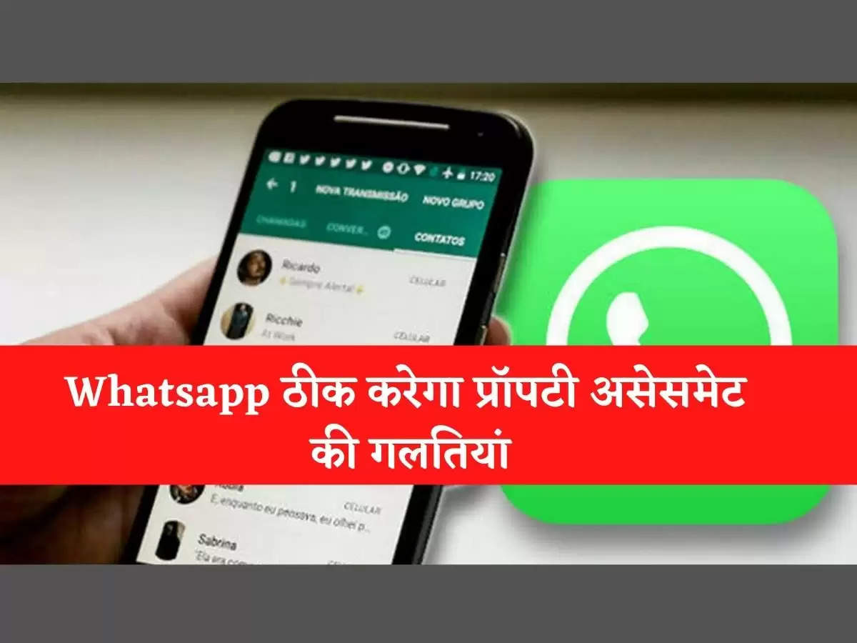 Haryana News अब कार्यालय जाने की नही जरूरत, घर बैठे Whatsapp के माध्यम से ठीक कर सकेंगे प्रॉपटी असेसमेंट की गलतियां