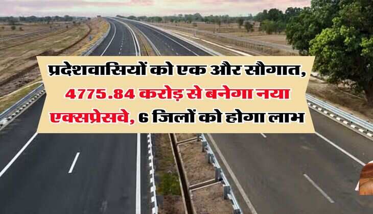 UP News : प्रदेशवासियों को एक और सौगात, 4775.84 करोड़ से बनेगा नया एक्सप्रेसवे, 6 जिलों को होगा लाभ
