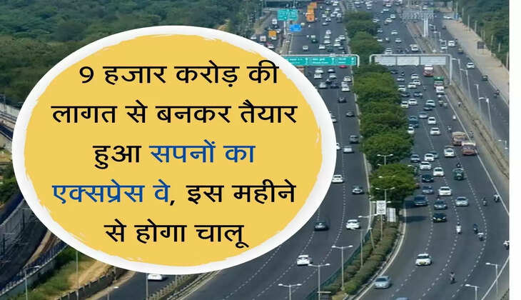 NH 152 D 9 हजार करोड़ की लागत से बनकर तैयार हुआ सपनों का एक्सप्रेस वे, इस महीने से होगा चालू