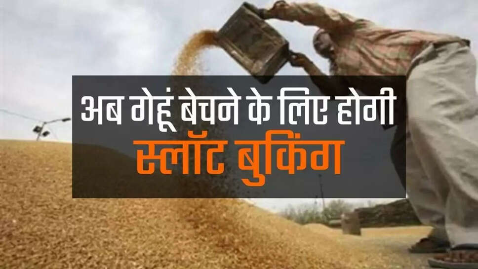 Good news for farmers: Now online slot booking will have to be done to sell wheat