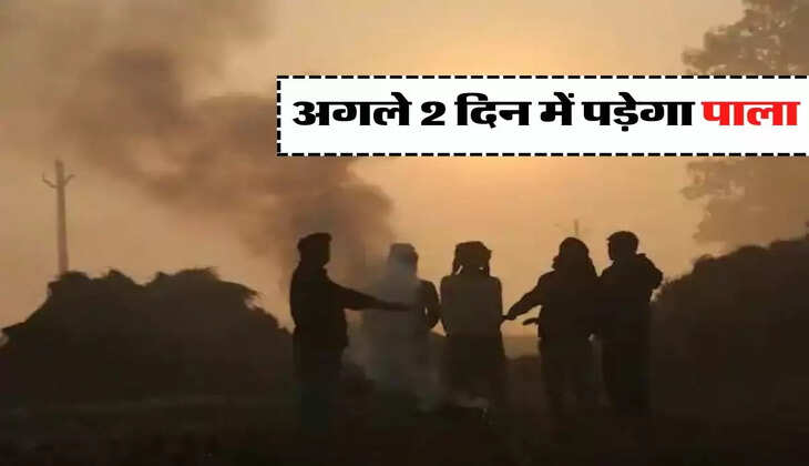 Rajasthan ka mausam - राजस्थान के इन जिलों का तापमान 10 डिग्री गिरा, अगले 2 दिन में पड़ेगा पाला