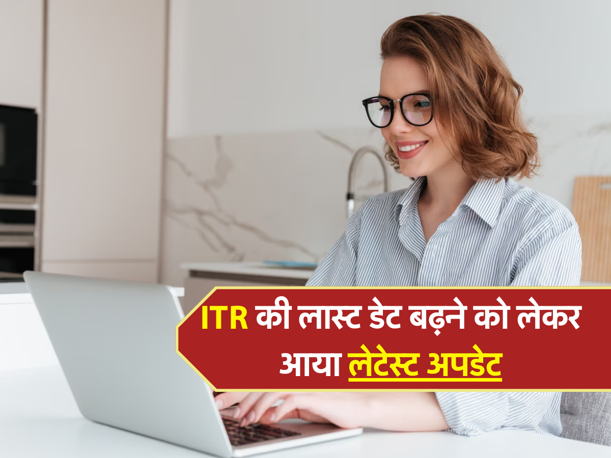 ITR की लास्ट डेट बढ़ने को लेकर आया लेटेस्ट अपडेट