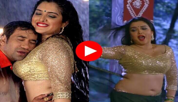 Bhojpuri : आम्रपाली दुबे ने निरहुआ संग बारिश में दिखाई नई नई अदाएं, देख फैंस हुए पानी पानी 