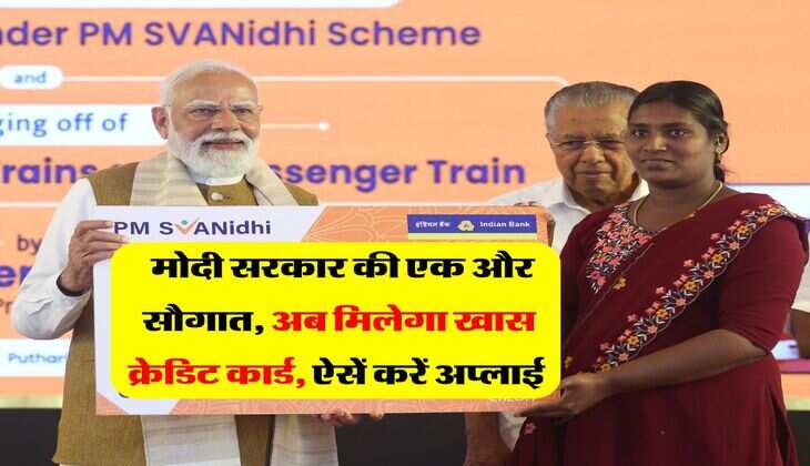 PM SVANidhi Credit Card : मोदी सरकार की एक और सौगात, अब मिलेगा खास क्रेडिट कार्ड, ऐसें करें अप्लाई&nbsp;