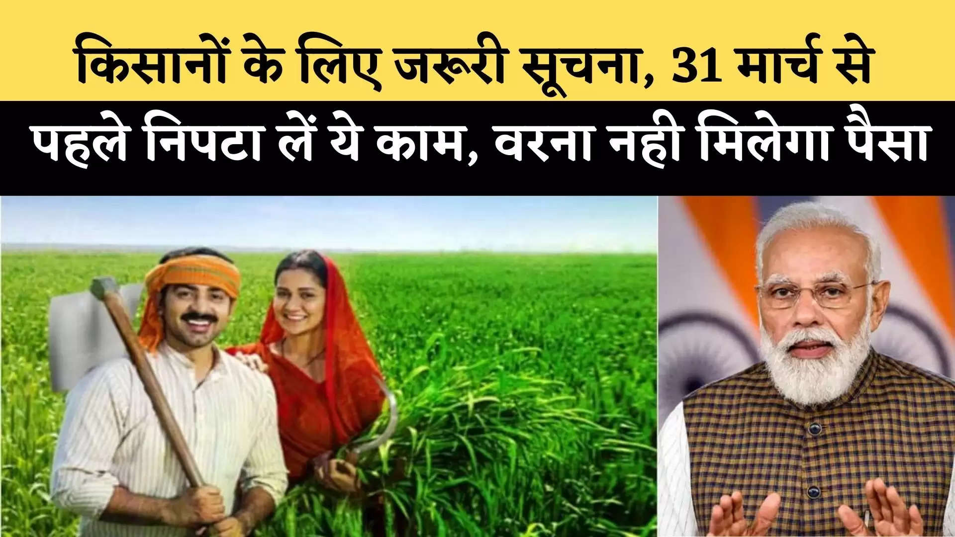 PM Kisan