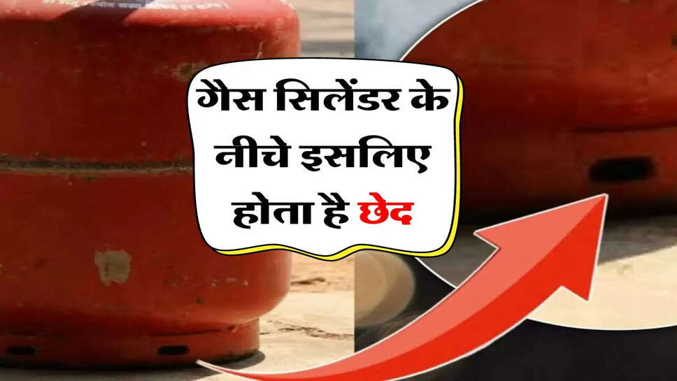 Gas Cylinder : गैस सिलेंडर के नीचे इसलिए होता है छेद, आप भी जानें