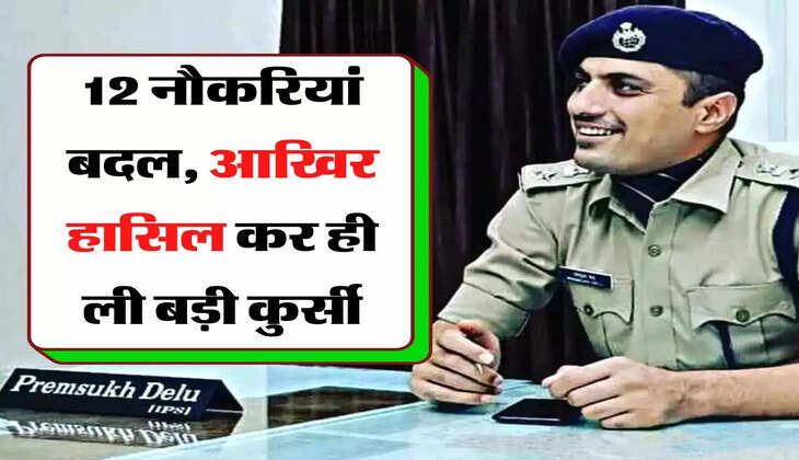 &nbsp;Success story: 12 नौकरियां बदल, आखिर हासिल कर ही ली बड़ी कुर्सी, कहानी पढ़ आप भी हो जाएंगे मोटिवेट&nbsp;