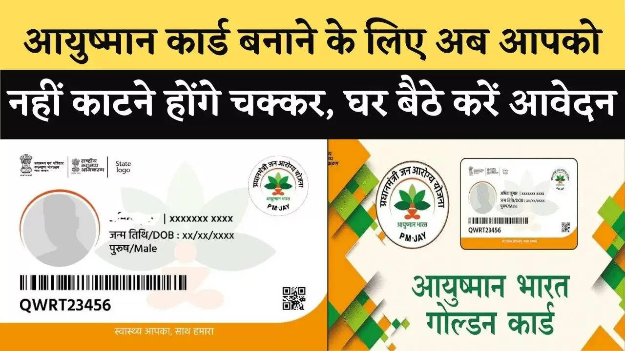 Ayushman Bharat Yojna