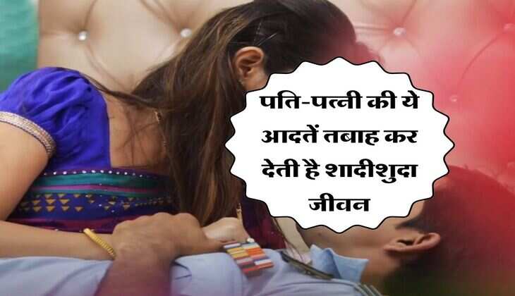 Chanakya Neeti : पति-पत्नी की ये आदतें तबाह कर देती है उनका शादीशुदा जीवन&nbsp;