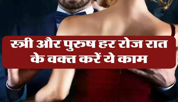 Chanakya Niti: स्त्री और पुरुष हर रोज रात के वक्त करें ये काम