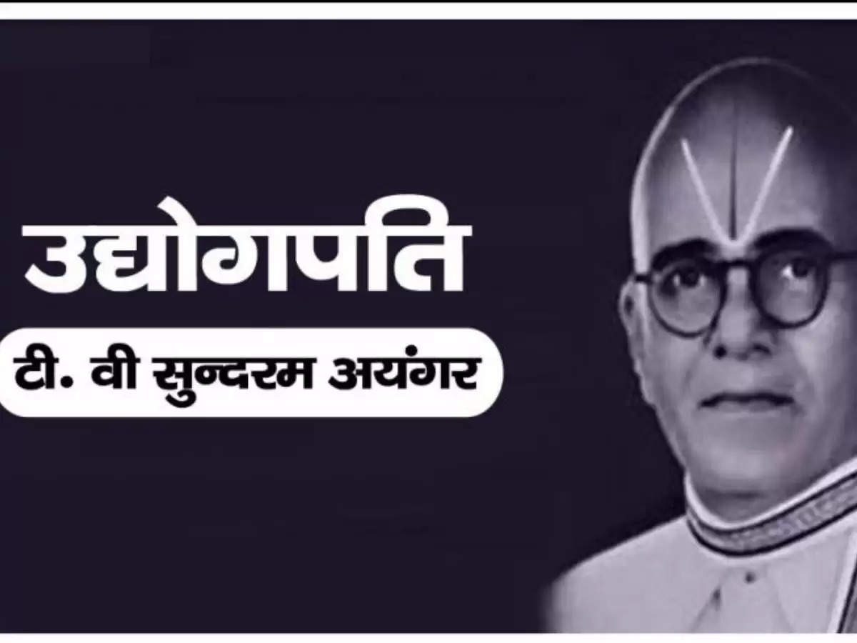 TVS Success Story:  खुद के बिजनेस के लिए छोड़ दी थी वकील की नौकरी, खड़ा किया अरबों का TVS साम्राज्य