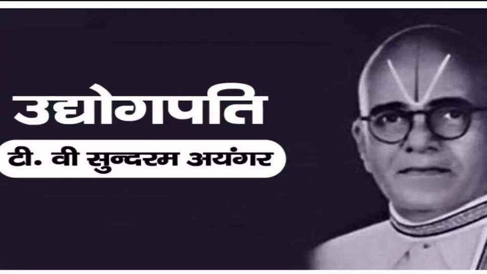 TVS Success Story: &nbsp;खुद के बिजनेस के लिए छोड़ दी थी वकील की नौकरी, खड़ा किया अरबों का TVS साम्राज्य