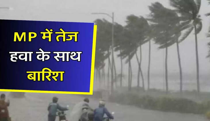 MP में 3 सिस्टम एक्टिव, 71 किलोमीटर की स्पीड से हवा के साथ होगी बारिश
