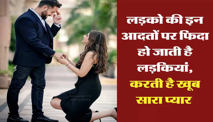 Chanakya Niti: लड़को की इन आदतों पर फिदा हो जाती है लड़कियां, करती है खूब सारा प्यार 