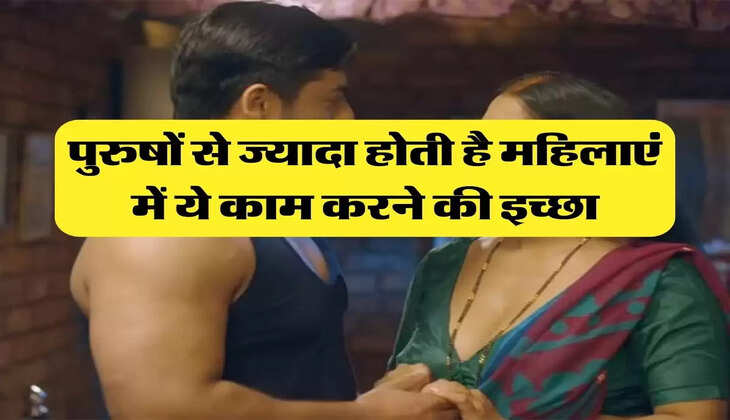 Chanakya Niti: पुरुषों से ज्यादा होती है महिलाएं में ये काम करने की इच्छा