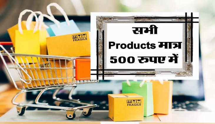 Amazon और Flipkart Sale में 500 रुपए से कम में मिल रहे ये जबरदस्त Products, चेक कर लें सारी चीजें 
