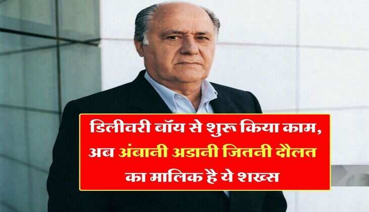 Success Story : पिता रेलवे में मजदूर, डिलीवरी बॉय से शुरू किया काम, अब अंबानी अडानी जितनी दौलत का मालिक है ये शख्स