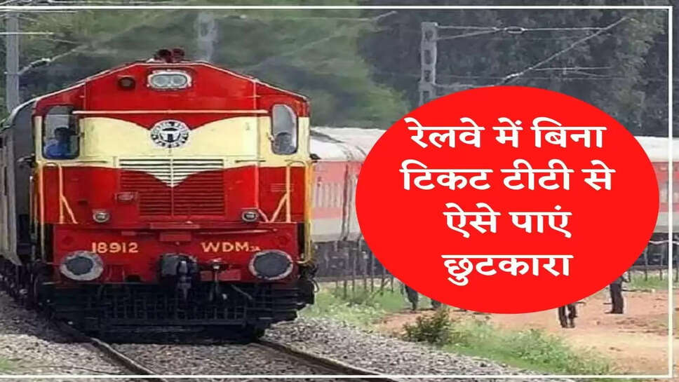 Indian Railways News: टीटी आने पर क्या मोबाइल ऐप से ले सकते है टिकट