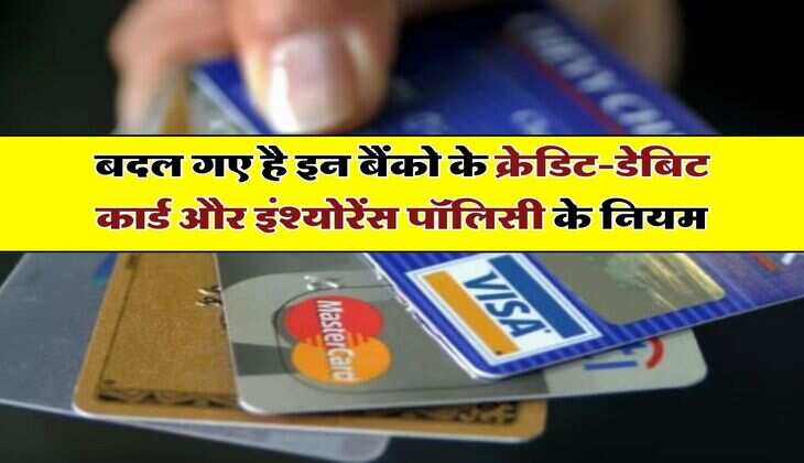 Credit-Debit New Rules : 1 अप्रैल से बदल गए है इन बैंको के क्रेडिट कार्ड, डेबिट कार्ड और इंश्योरेंस पॉलिसी के नियम, आप भी जान लें