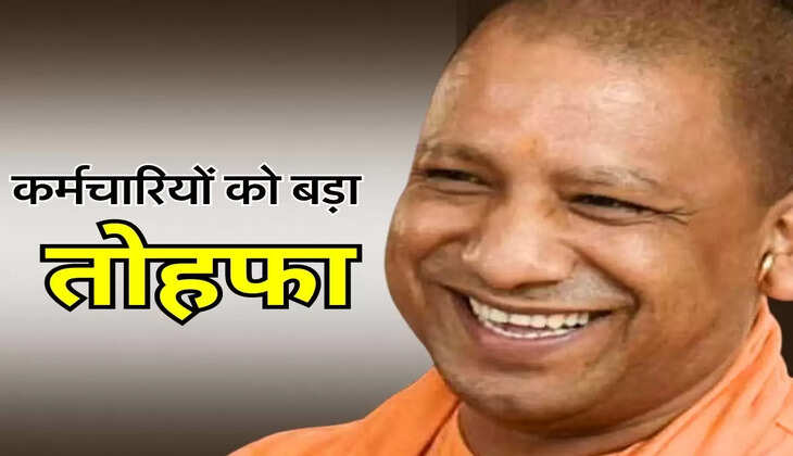 UP के कर्मचारियों को बड़ा तोहफा, 2006 से मिलेगा एरियर सहित पनरीक्षित वेतनमान का लाभ