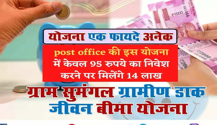 post office scheme in hindi 2022 gram sumangal rural postal life insurance scheme in hindi