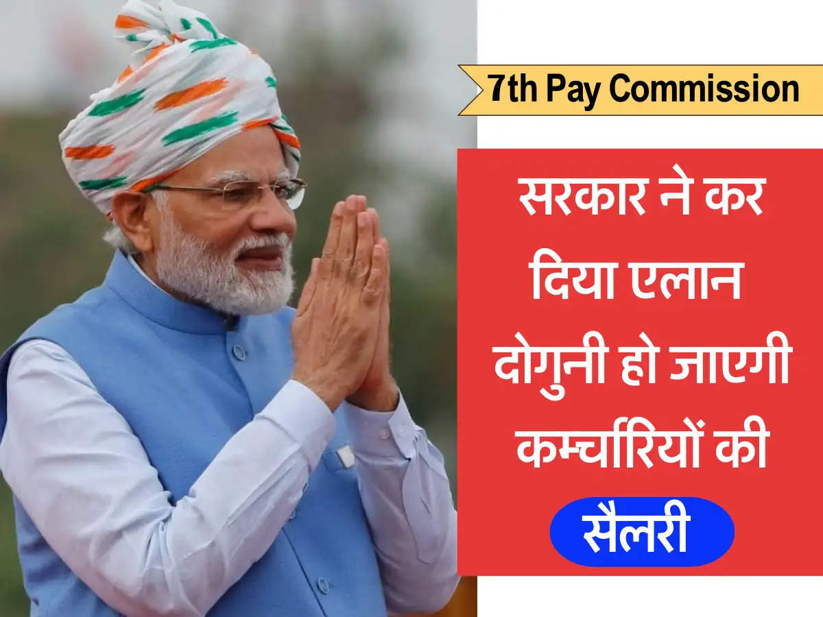 7th Pay Commission