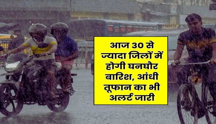 UP Weather Latest Update : आज 30 से ज्यादा जिलों में होगी घनघौर बारिश, आंधी तूफान का भी अलर्ट जारी