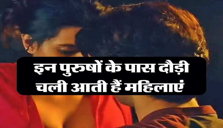 Chanakya Niti: इन पुरुषों के पास दौड़ी चली आती हैं महिलाएं, इस काम के लिए रहती है तैयार 