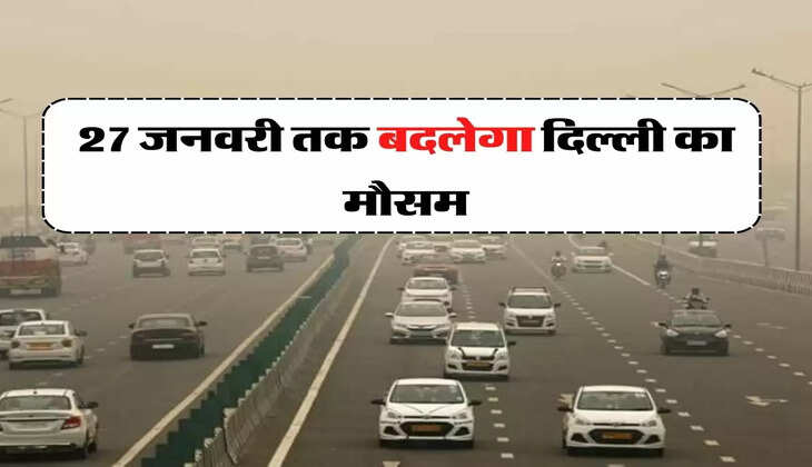 दिल्ली का मौसम: 27 जनवरी तक बदलेगा दिल्ली का मौसम, तेज बारिश के आसार