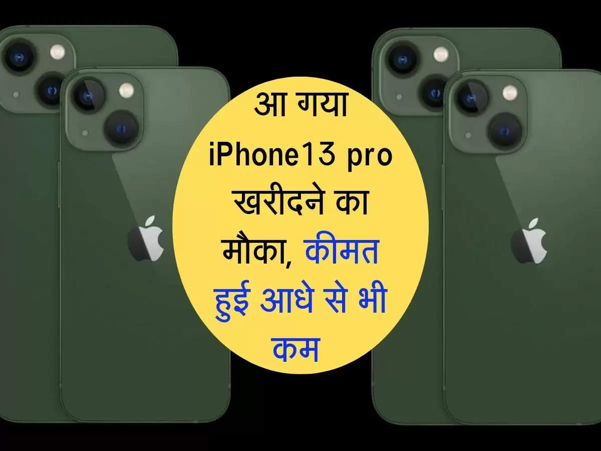 आ गया iPhone13 pro खरीदने का मौका, कीमत हुई आधे से भी कम 