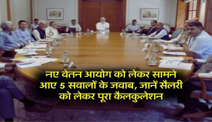 8th Pay Commission : नए वेतन आयोग को लेकर सामने आए 5 सवालों के जवाब, जानें सैलरी को लेकर पूरा कैलकुलेशन