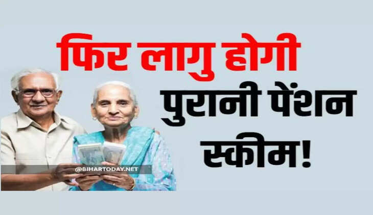 OPS Vs NPS : जानिए पुरानी और नई पेंशन स्कीम में क्या है फर्क, किसमें कितना मिलता है फायदा