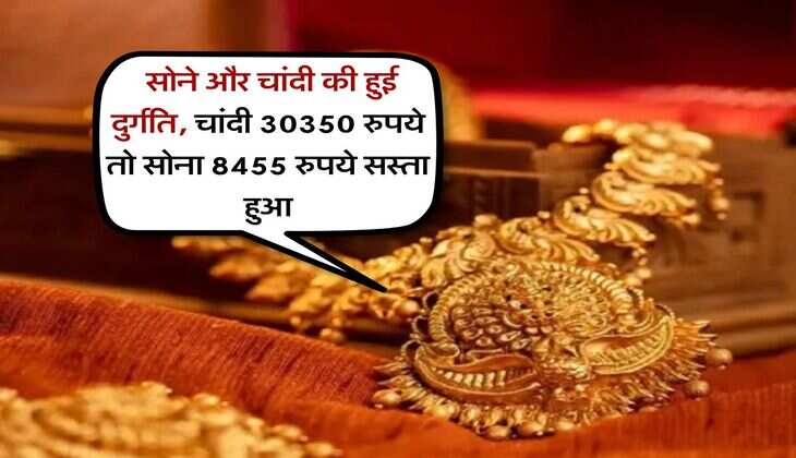 Gold Silver Price : सोने और चांदी की हुई दुर्गति, चांदी 30350 रुपये तो सोना 8455 रुपये सस्ता हुआ