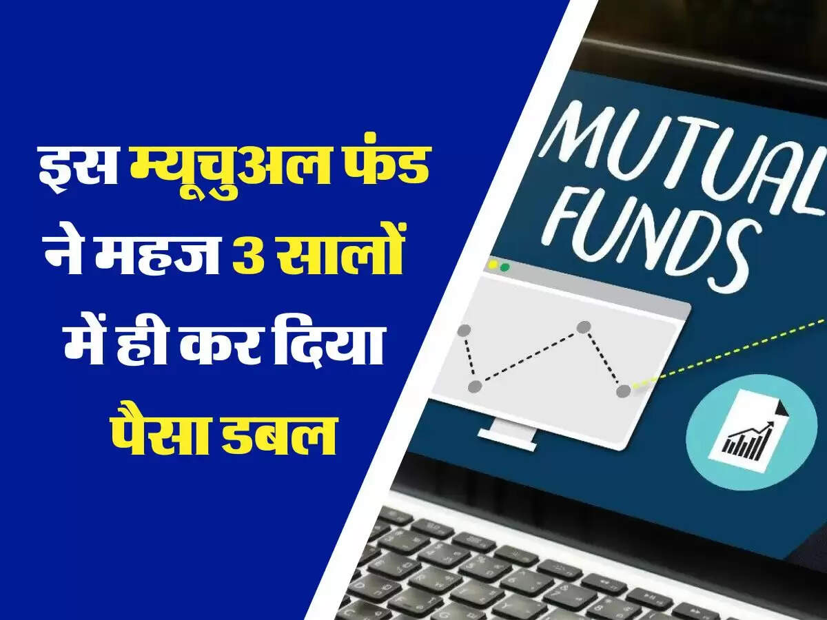 ना लगाएं FD में पैसा, इस म्यूचुअल फंड ने महज 3 सालों मे ही कर दिया पैसा डबल