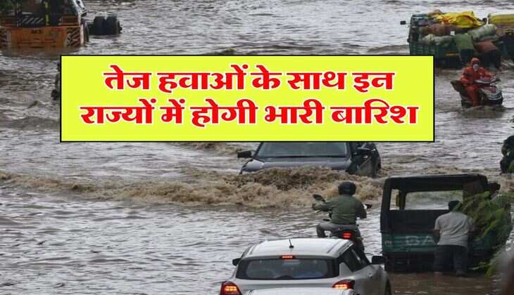 Weather Forecast : तेज हवाओं के साथ इन राज्यों में होगी भारी बारिश, IMD ने किया रेड अलर्ट जारी