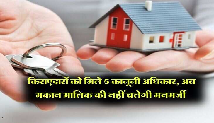 tenants rights : किराएदारों को मिले 5 कानूनी अधिकार, अब मकान मालिक की नहीं चलेगी मनमर्जी